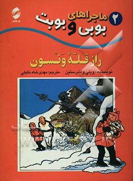 راز قله ونسون