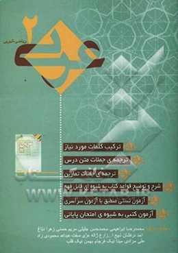 راهنمای عربی دوم تجربی - ریاضی