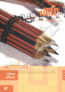 ریاضی: سال چهارم دبستان