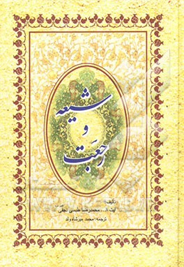 شیعه و رجعت