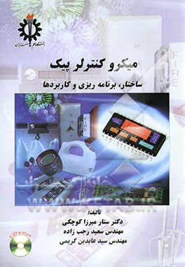 میکروکنترلر پیک: ساختار، برنامه‌ریزی و کاربردها