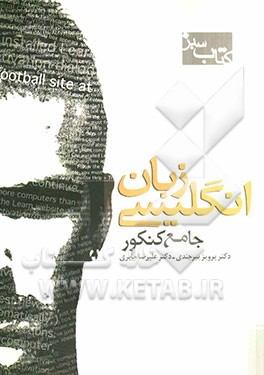 کتاب سبز: زبان جامع کنکور