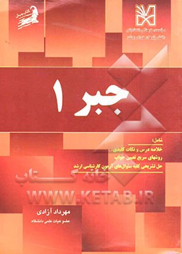 جبر 1