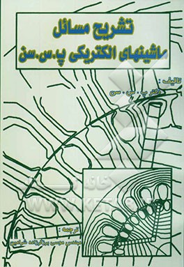 حل مسائل ماشین‌‌های الکتریکی (2-1)