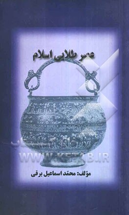 عصر طلایی اسلام