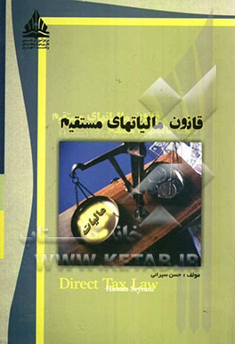 قانون مالیاتهای مستقیم