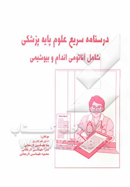 چکیده بیوشیمی و آناتومی اندام فوقانی