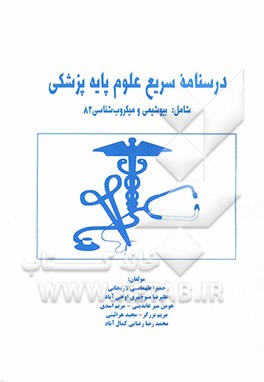 چکیده میکروب‌شناسی و بیوشیمی