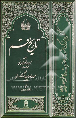 کتاب تاریخ قم