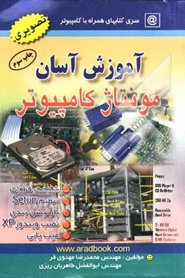 آموزش آسان مونتاژ کامپیوتر (نصب و راه‌اندازی)