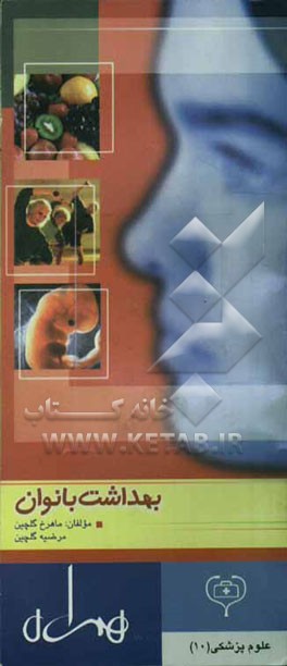 بهداشت بانوان