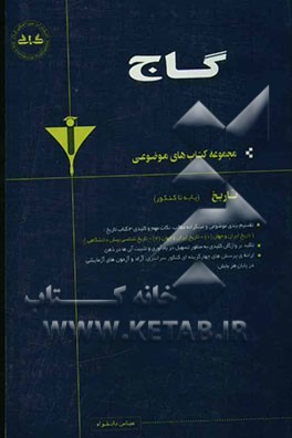 تاریخ (پایه تا کنکور)