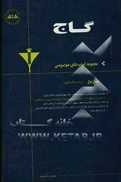 تاریخ (پایه تا کنکور)