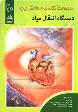 دستگاه انتقال مواد