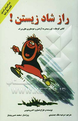 راز شاد زیستن