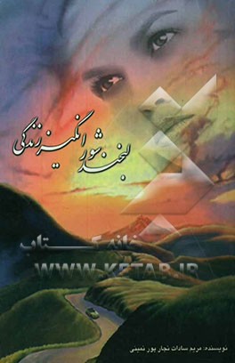 لبخند شورانگیز زندگی