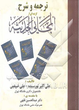 مختارات من المجانی الحدیثه و النصوص الادبیه الهامه