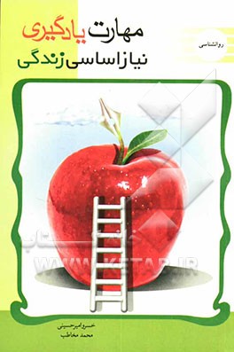 مهارت یادگیری: نیاز اساسی زندگی