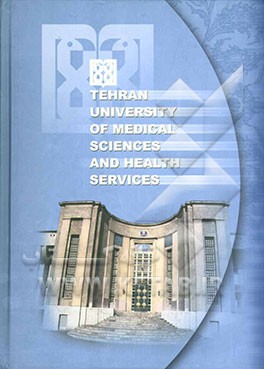 Tehran university of medical sciences and health services (TUMS)