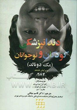 دندانپزشکی کودکان و نوجوانان