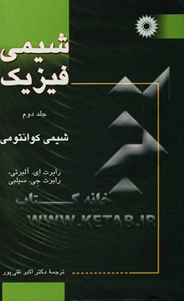 شیمی فیزیک: شیمی کوانتومی