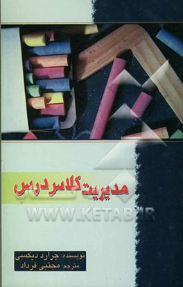 مدیریت کلاس درس