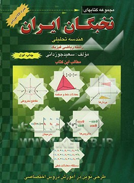 هندسه تحلیلی: ارائه کلیه مطالب و نکات کلیدی هر فصل در صفحات زوج، ارائه نمونه تست‌های مربوط به هر صفحه آموزشی ...