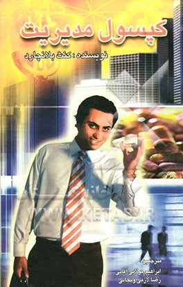 کپسول مدیریت