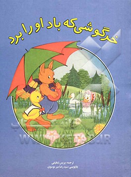 The blown away rabbit