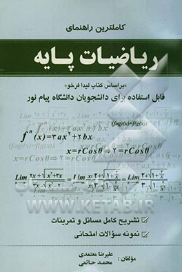 تشریح کامل مسائل ریاضیات پایه