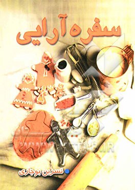 سفره‌آرایی