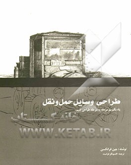 طراحی وسایل حمل و نقل با مداد