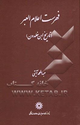 فهرست اعلام العبر (تاریخ ابن خلدون)