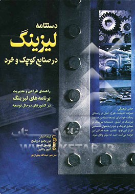 لیزینگ برای صنایع خرد و کوچک