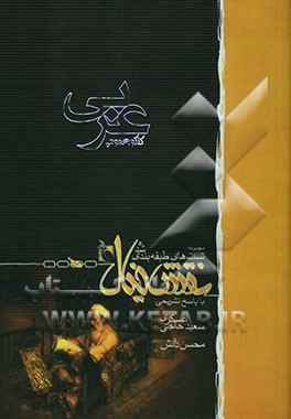 پرسش‌های چهارگزینه‌ای طبقه‌بندی شده زبان عربی (کنکور عمومی)