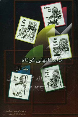 داستانهای کوتاه Easy reading selections in English