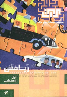 ریاضی: سال اول راهنمایی