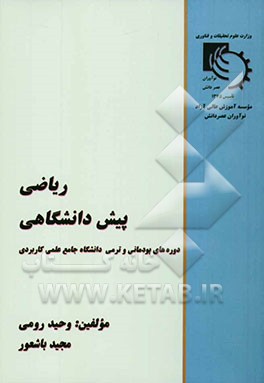 ریاضی پیش‌دانشگاهی