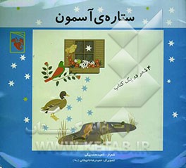 ستاره‌ی آسمون