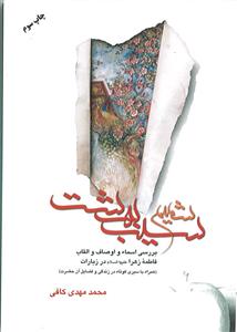 شمیم سیب بهشت