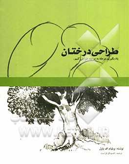 طراحی درختان: یاد بگیریم مرحله به مرحله طراحی کنیم