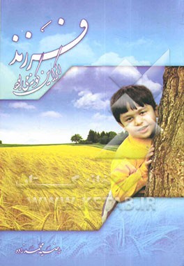 فرزند اگر این‌گونه می‌بود