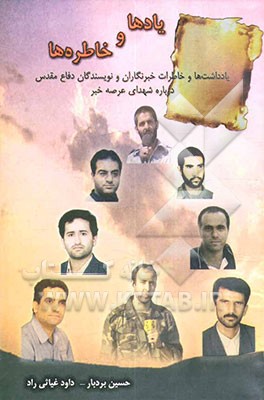 یادها و خاطره‌ها