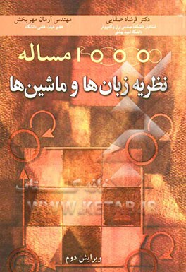 1000 مساله نظریه زبان‌ها و ماشین‌ها