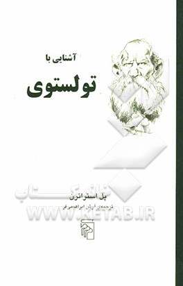 آشنایی با تولستوی