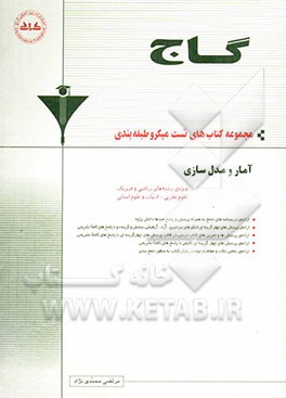 آمار و مدل‌سازی