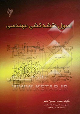 اصول نقشه‌کشی مهندسی