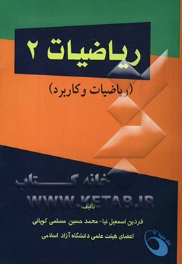 ریاضیات 2 (ریاضیات و کاربرد)