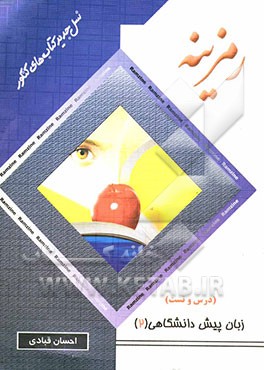 زبان انگلیسی پیش‌دانشگاهی (2)