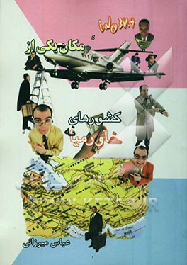 زمان 2074، مکان یکی از کشورهای خاورمیانه